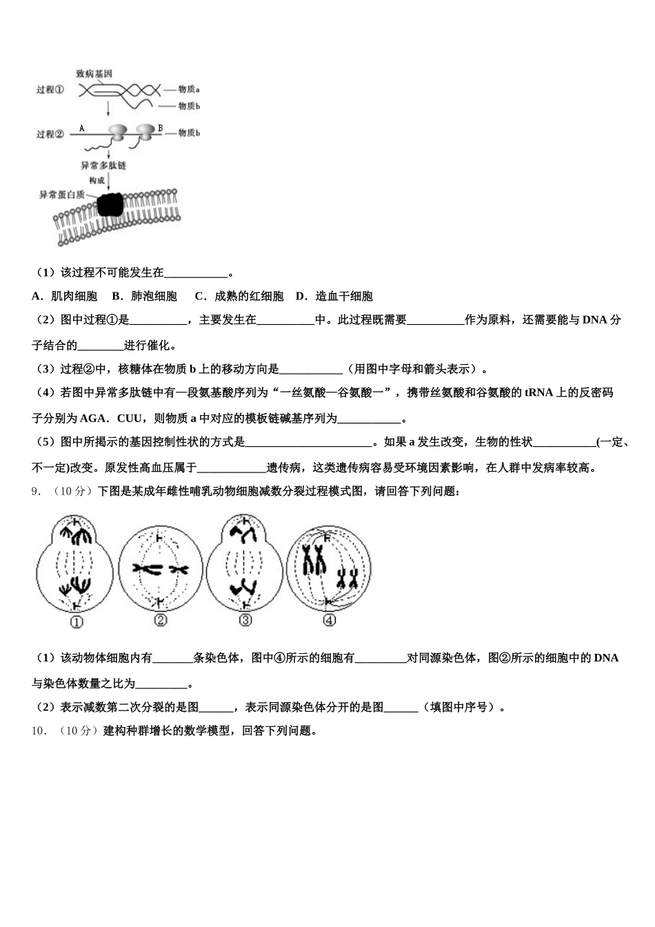 2025届云南省盐津县第三中学高一下生物期末联考试题含解析_第3页