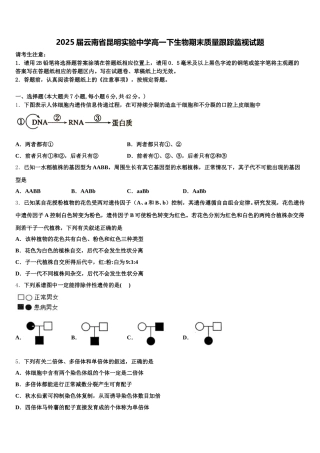 2025届云南省昆明实验中学高一下生物期末质量跟踪监视试题含解析