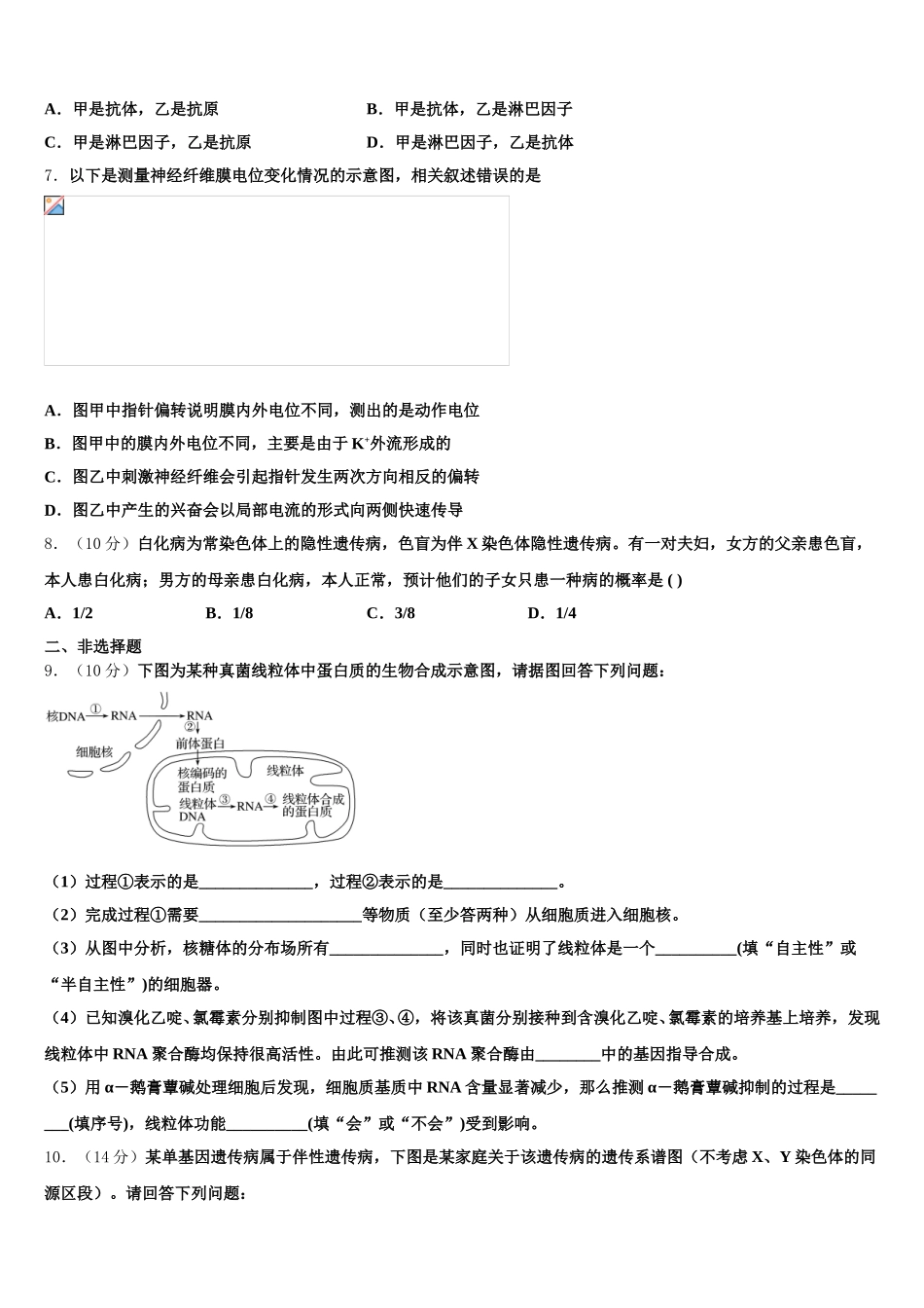 云南省昆明市官渡区2025届生物高一下期末复习检测模拟试题含解析_第2页