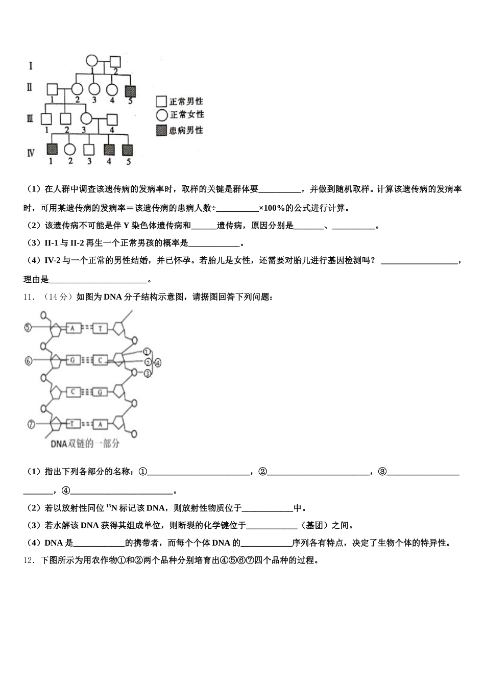 云南省昆明市官渡区2025届生物高一下期末复习检测模拟试题含解析_第3页