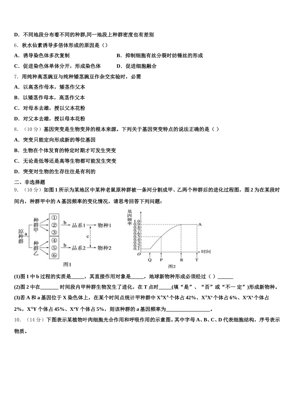 云南省昭通威信县第一中学2024-2025学年高一生物第二学期期末教学质量检测模拟试题含解析_第2页