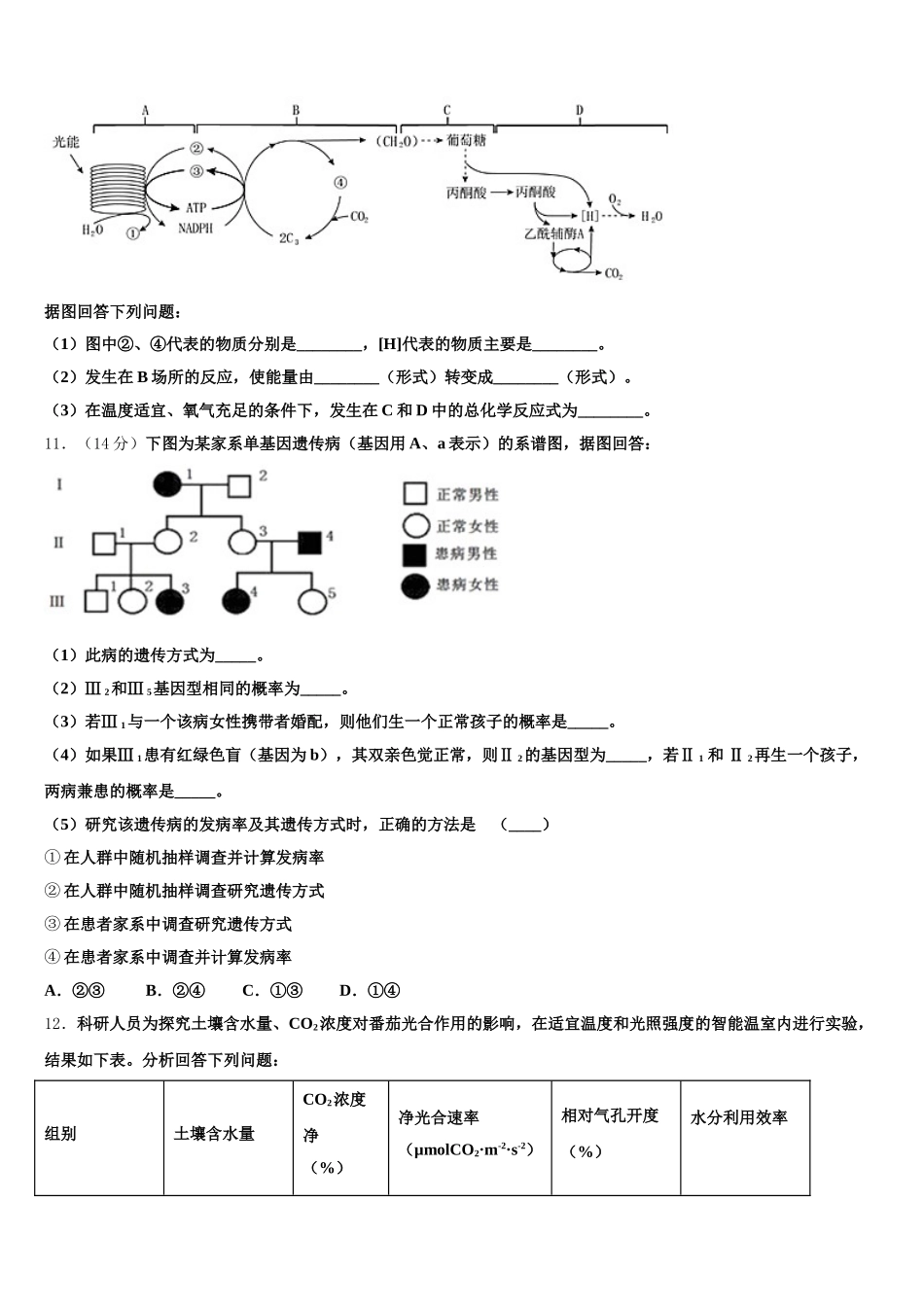 云南省昭通威信县第一中学2024-2025学年高一生物第二学期期末教学质量检测模拟试题含解析_第3页