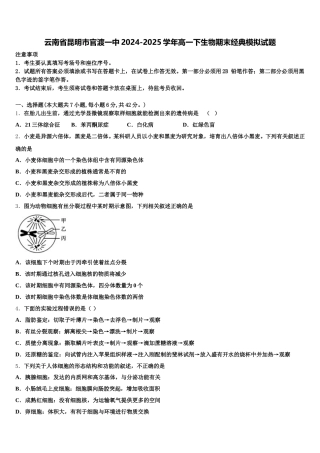 云南省昆明市官渡一中2024-2025学年高一下生物期末经典模拟试题含解析