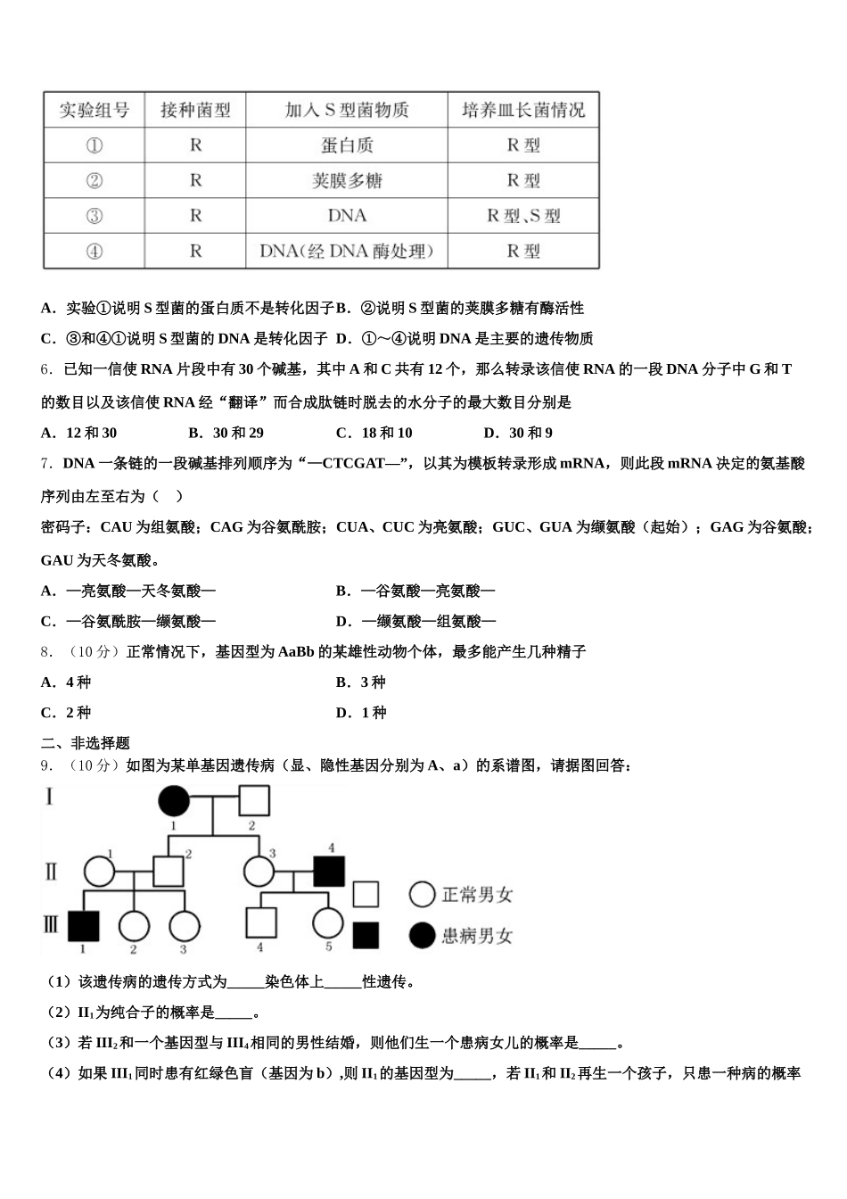 云南省麻栗坡县一中2024-2025学年高一生物第二学期期末经典试题含解析_第2页