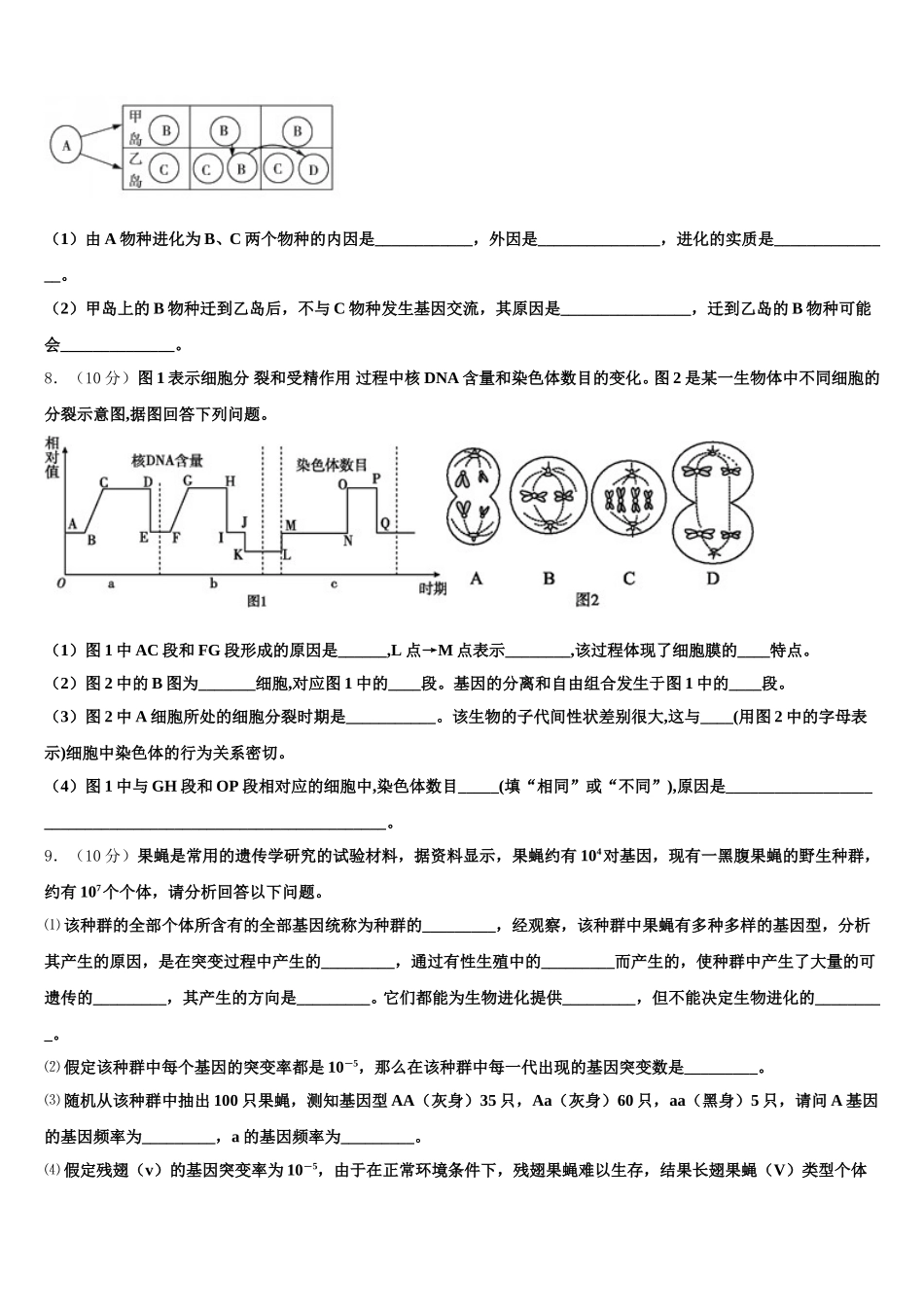 2025届云南省育能高级中学生物高一第二学期期末联考试题含解析_第2页