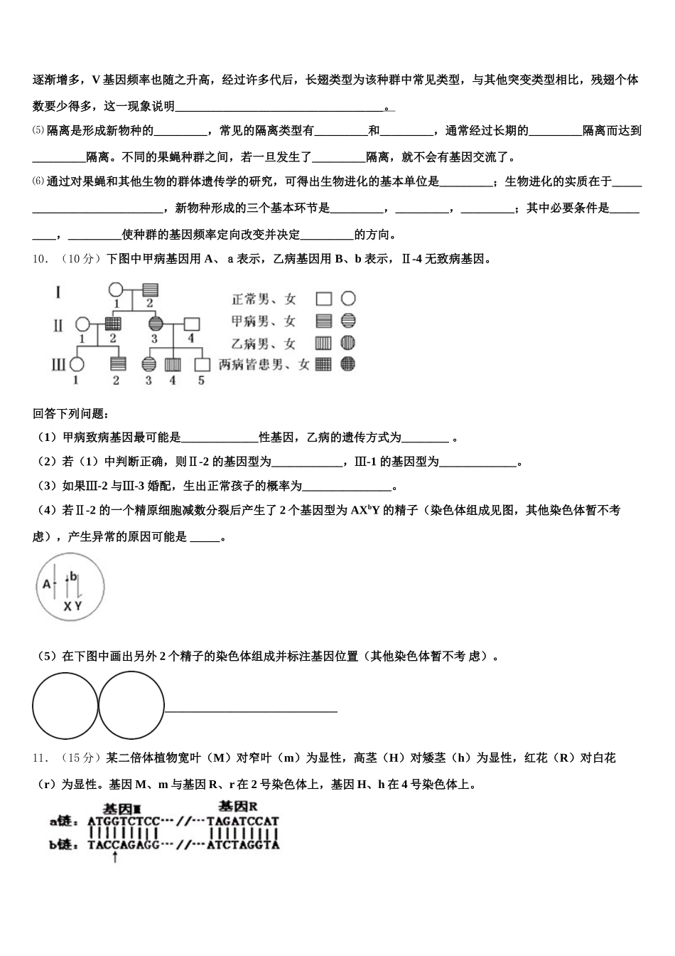 2025届云南省育能高级中学生物高一第二学期期末联考试题含解析_第3页