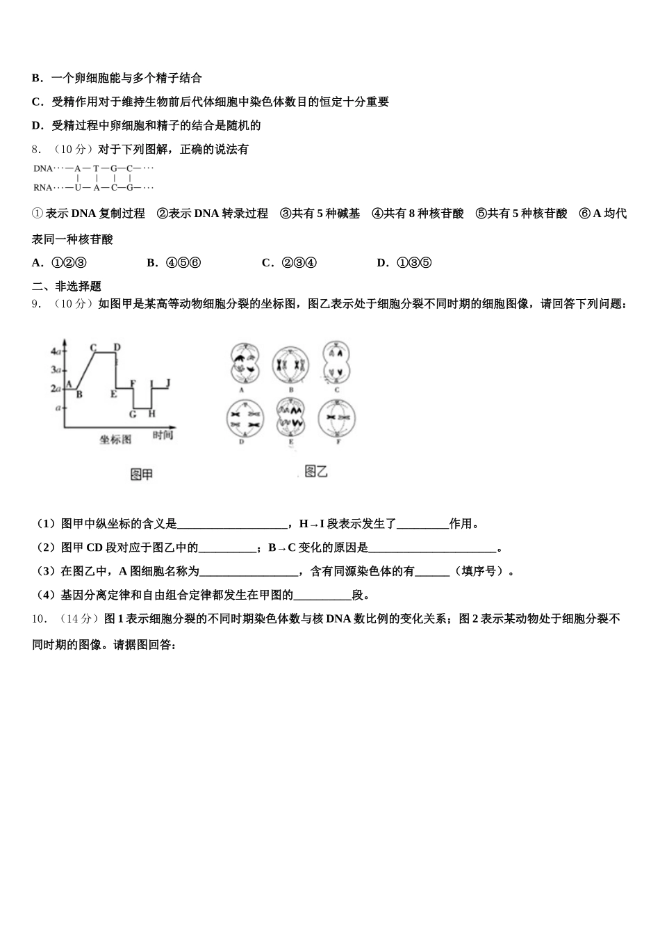 2025年云南省楚雄市古城二中高一下生物期末教学质量检测试题含解析_第2页