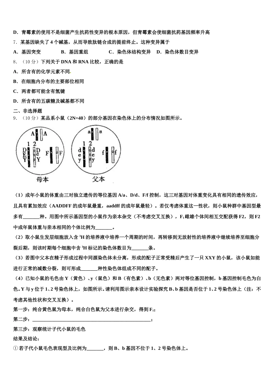 2024-2025学年云南省文山州砚山县一中高一下生物期末复习检测试题含解析_第2页