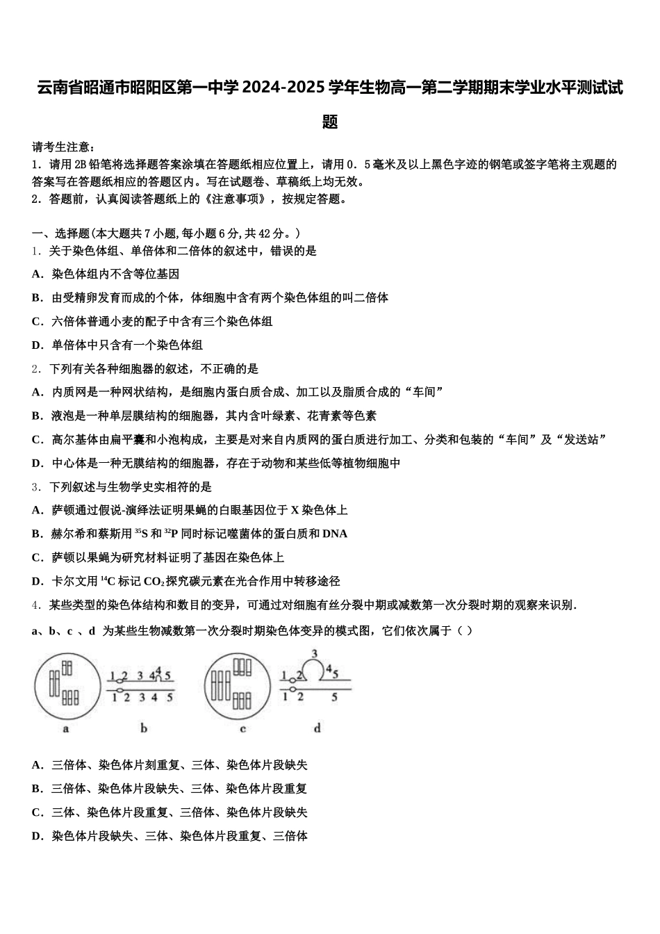 云南省昭通市昭阳区第一中学2024-2025学年生物高一第二学期期末学业水平测试试题含解析_第1页