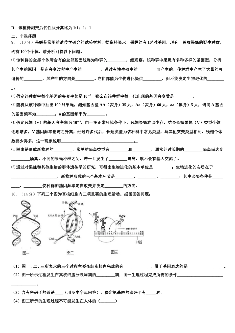 云南省昭通市昭阳区第一中学2024-2025学年生物高一第二学期期末学业水平测试试题含解析_第3页