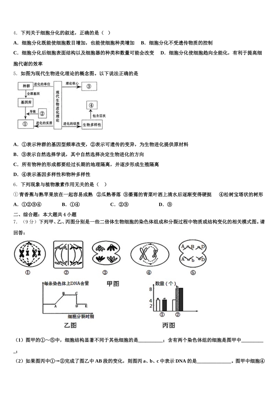 2025年云南省河口县第一中学高一下生物期末检测试题含解析_第2页