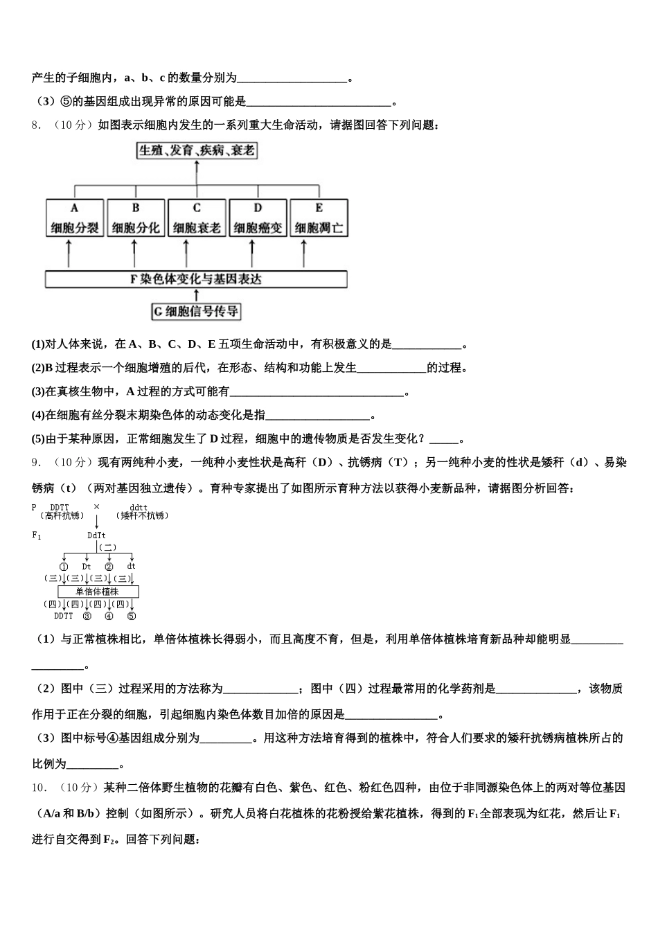 2025年云南省河口县第一中学高一下生物期末检测试题含解析_第3页