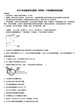 2025年云南省河口县第一中学高一下生物期末检测试题含解析