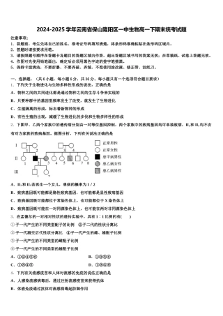 2024-2025学年云南省保山隆阳区一中生物高一下期末统考试题含解析