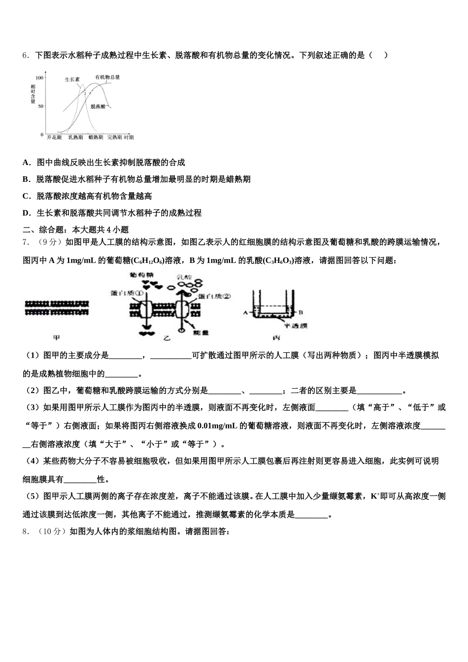 云南省澜沧县第一中学2025届高一生物第二学期期末检测试题含解析_第2页