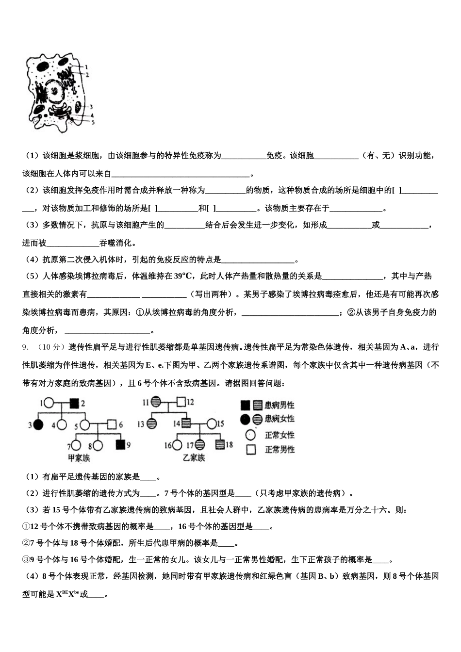 云南省澜沧县第一中学2025届高一生物第二学期期末检测试题含解析_第3页