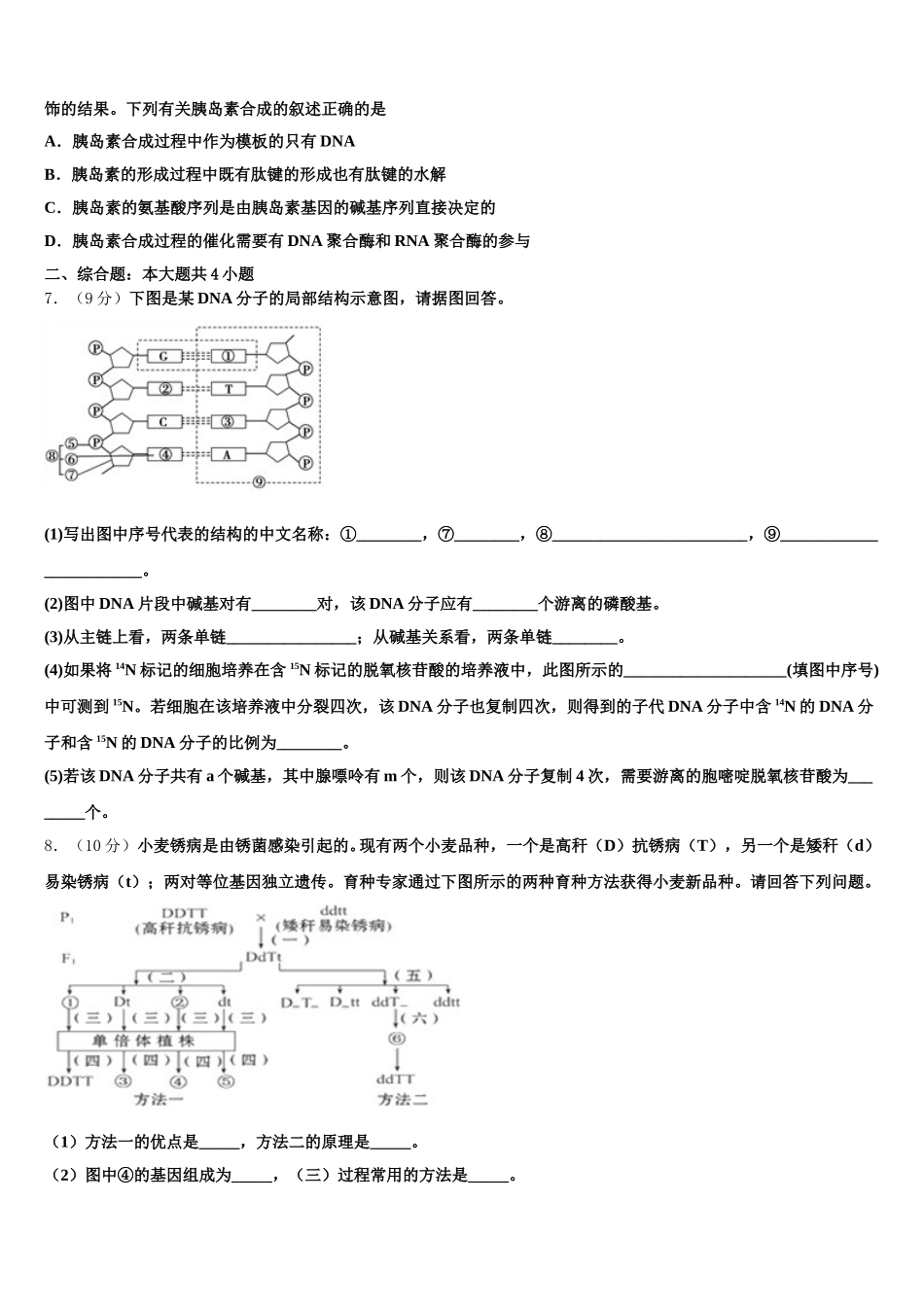 2025年云南省江川区第二中学生物高一下期末综合测试模拟试题含解析_第2页