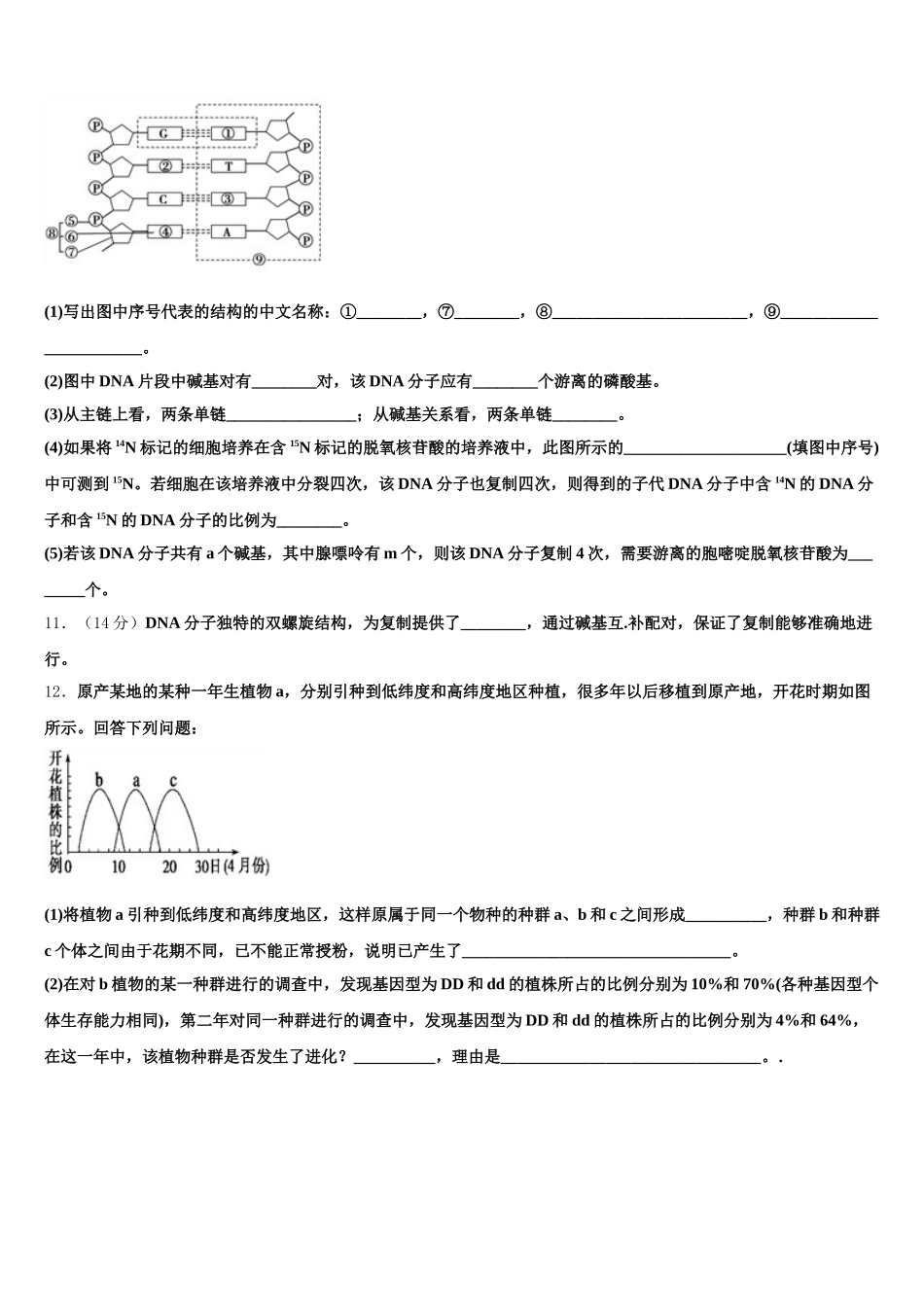 2025届云南省红河县一中高一下生物期末考试试题含解析_第3页