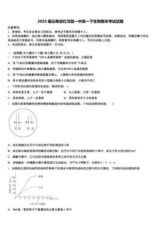 2025届云南省红河县一中高一下生物期末考试试题含解析