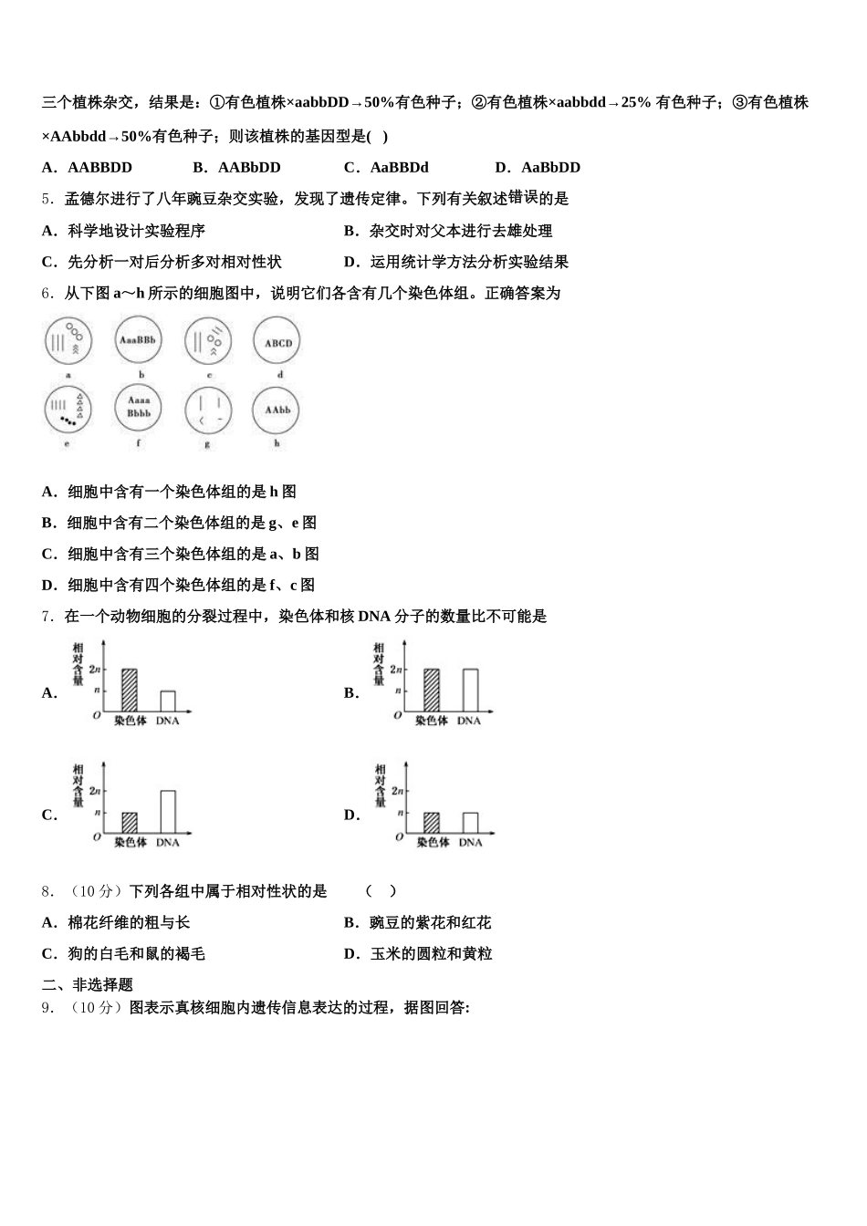 2024-2025学年云南省西畴县一中生物高一下期末考试模拟试题含解析_第2页