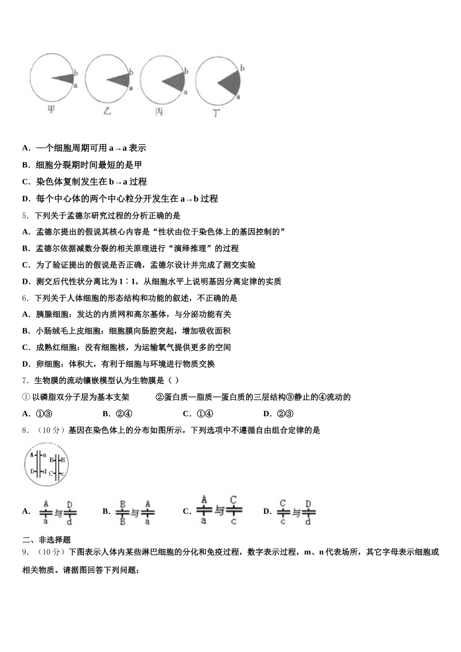 2024-2025学年云南省腾冲县第一中学高一生物第二学期期末复习检测试题含解析_第2页