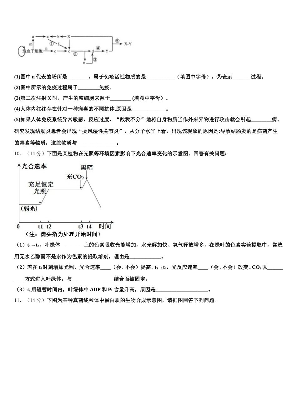 2024-2025学年云南省腾冲县第一中学高一生物第二学期期末复习检测试题含解析_第3页