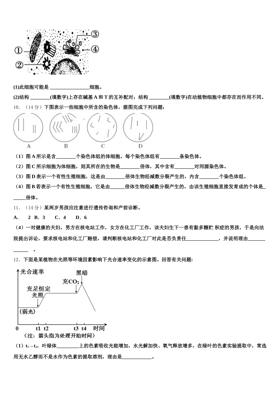云南省开远市第二中学校2024-2025学年生物高一下期末监测模拟试题含解析_第3页