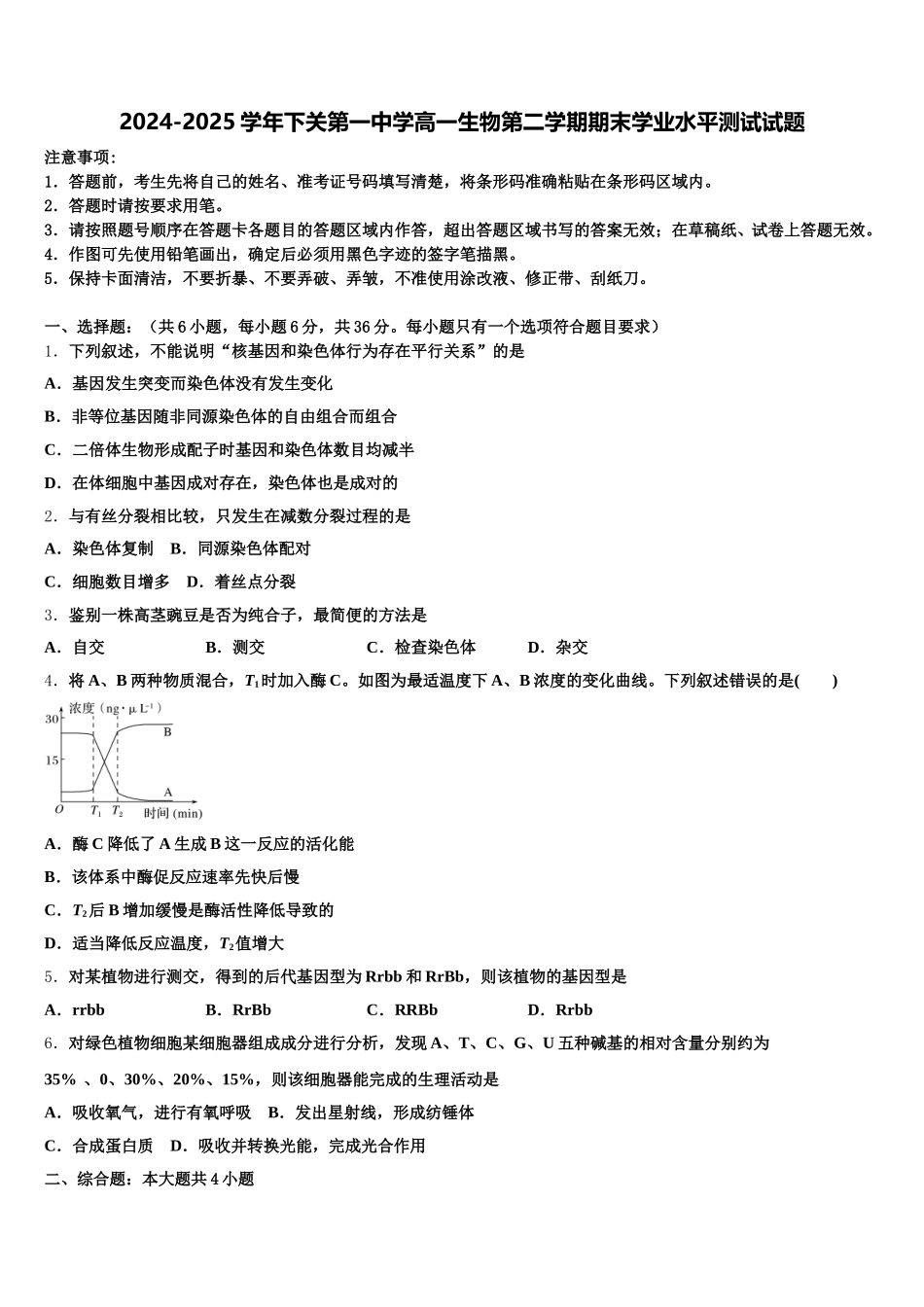 2024-2025学年下关第一中学高一生物第二学期期末学业水平测试试题含解析_第1页