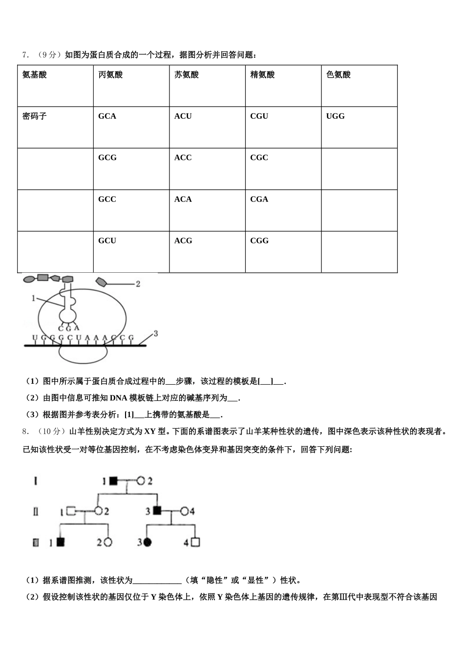 2024-2025学年下关第一中学高一生物第二学期期末学业水平测试试题含解析_第2页