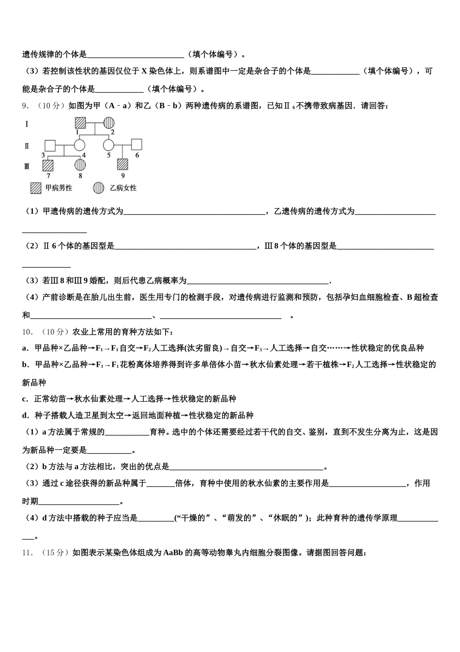2024-2025学年下关第一中学高一生物第二学期期末学业水平测试试题含解析_第3页