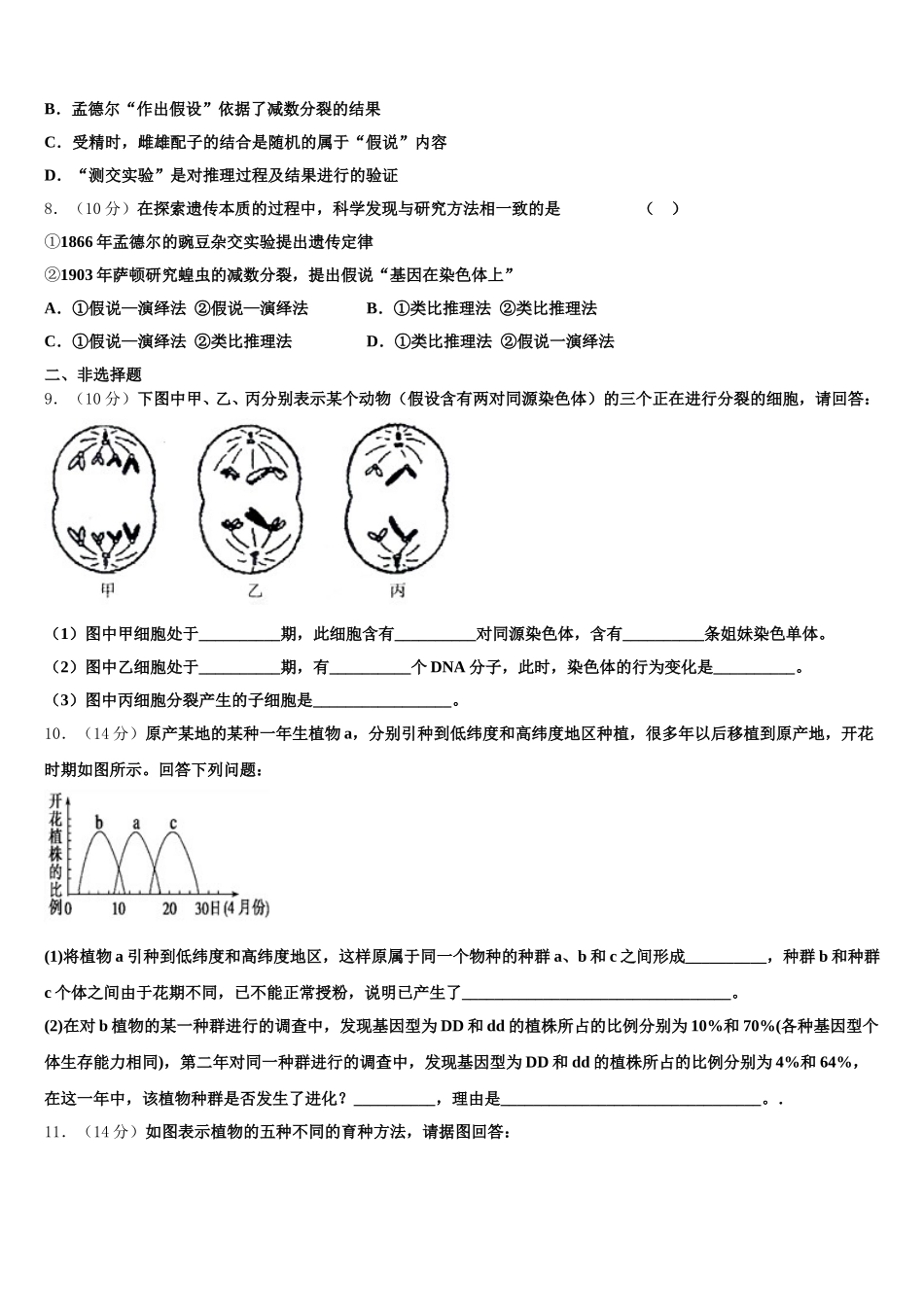 2025年云南省曲靖市宜良县第一中学生物高一第二学期期末联考模拟试题含解析_第2页