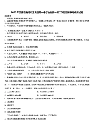 2025年云南省曲靖市宜良县第一中学生物高一第二学期期末联考模拟试题含解析
