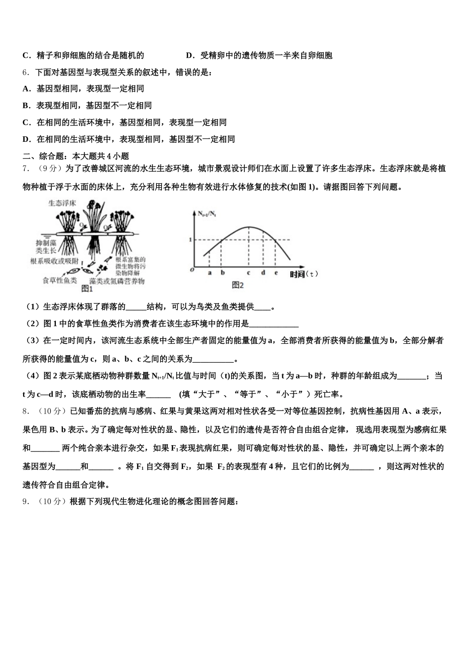 云南省玉溪市峨山县三中2025届高一生物第二学期期末调研模拟试题含解析_第2页