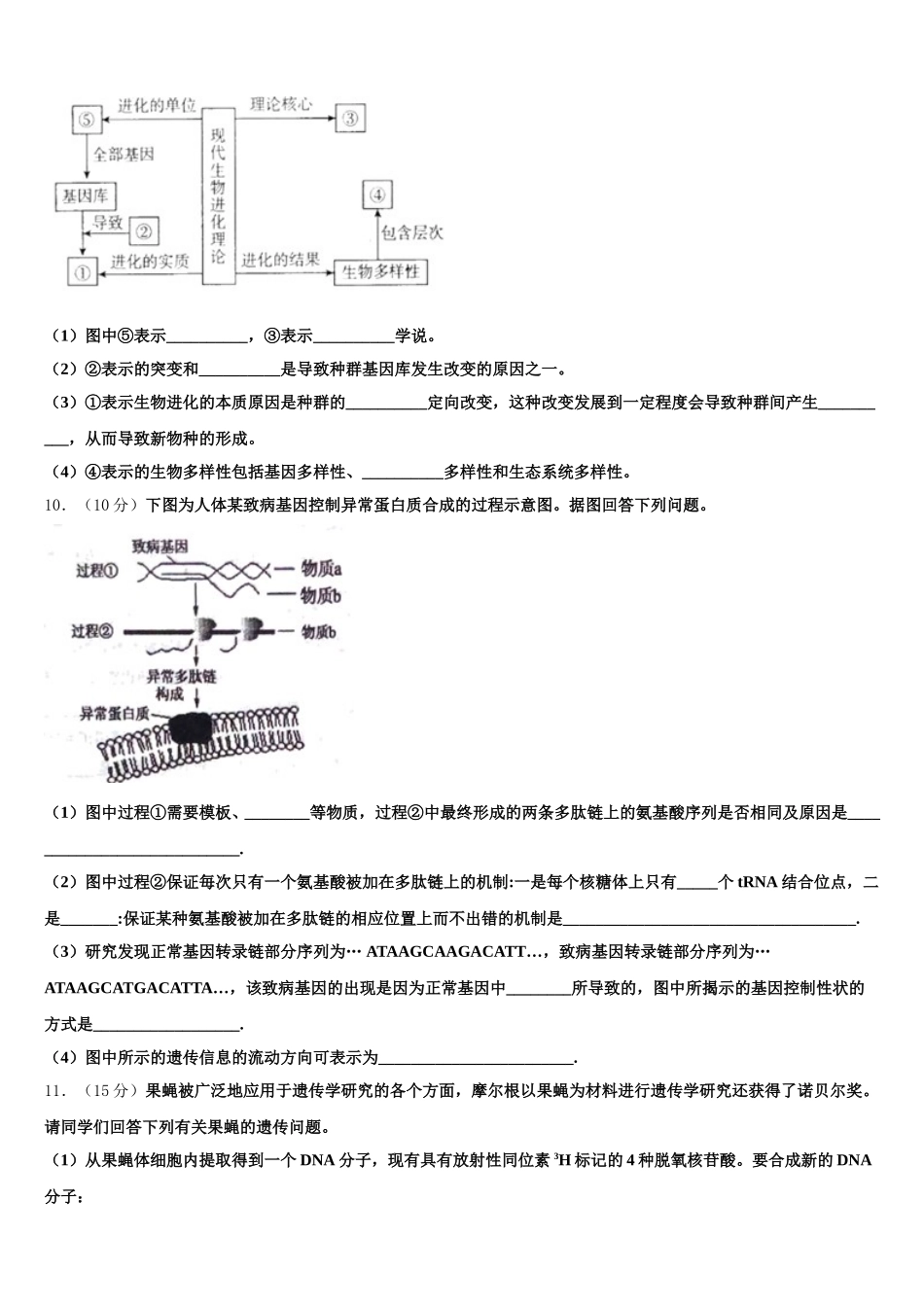 云南省玉溪市峨山县三中2025届高一生物第二学期期末调研模拟试题含解析_第3页