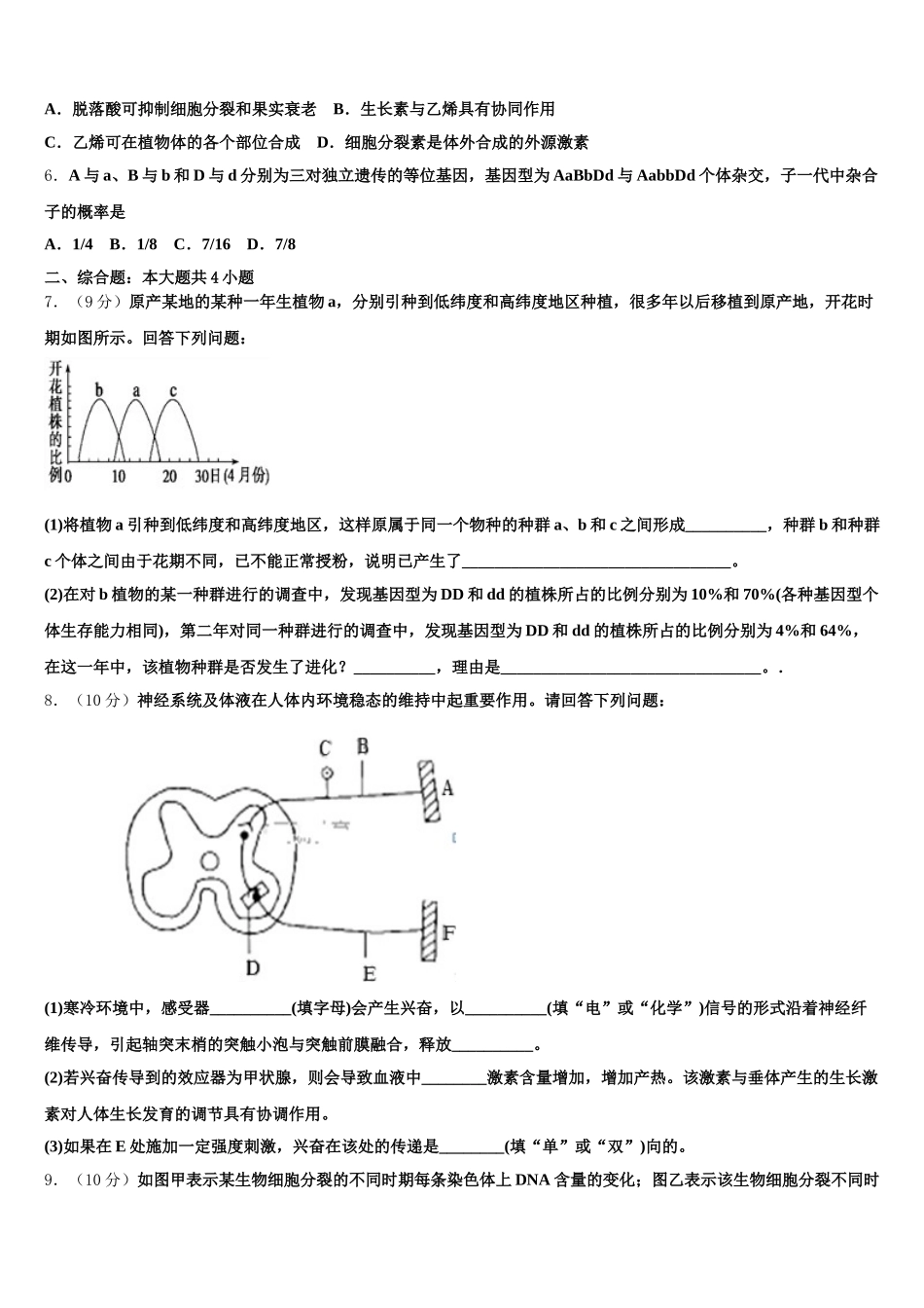 云南省峨山彝族自治县峨山一中2025年生物高一第二学期期末联考试题含解析_第2页