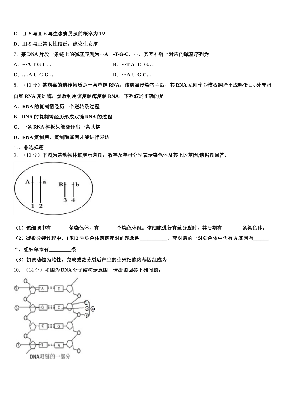 云南省元江民中2025年生物高一第二学期期末考试模拟试题含解析_第2页