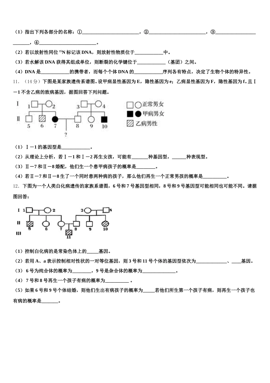 云南省元江民中2025年生物高一第二学期期末考试模拟试题含解析_第3页