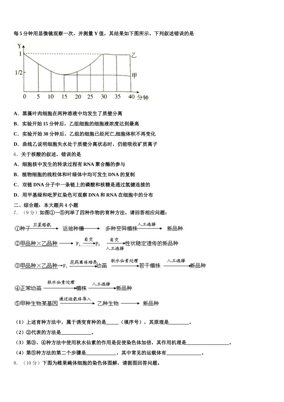 2025届云南省昆明市禄劝县一中生物高一下期末预测试题含解析_第2页