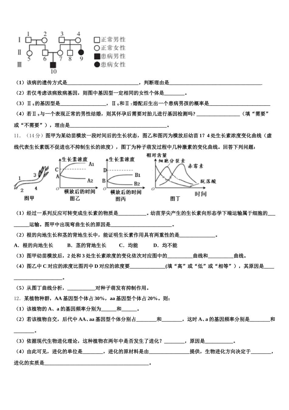 2024-2025学年云南省禄丰县广通中学生物高一第二学期期末考试模拟试题含解析_第3页