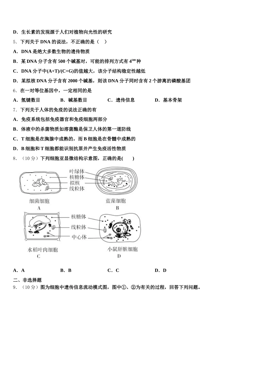 2024-2025学年云南省永仁县一中高一下生物期末质量跟踪监视模拟试题含解析_第2页