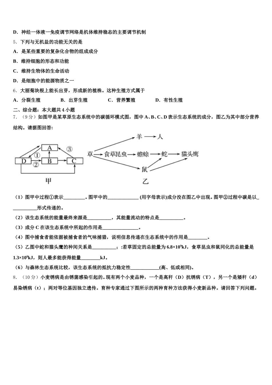 云南省砚山县第二中学2025届高一下生物期末调研模拟试题含解析_第2页