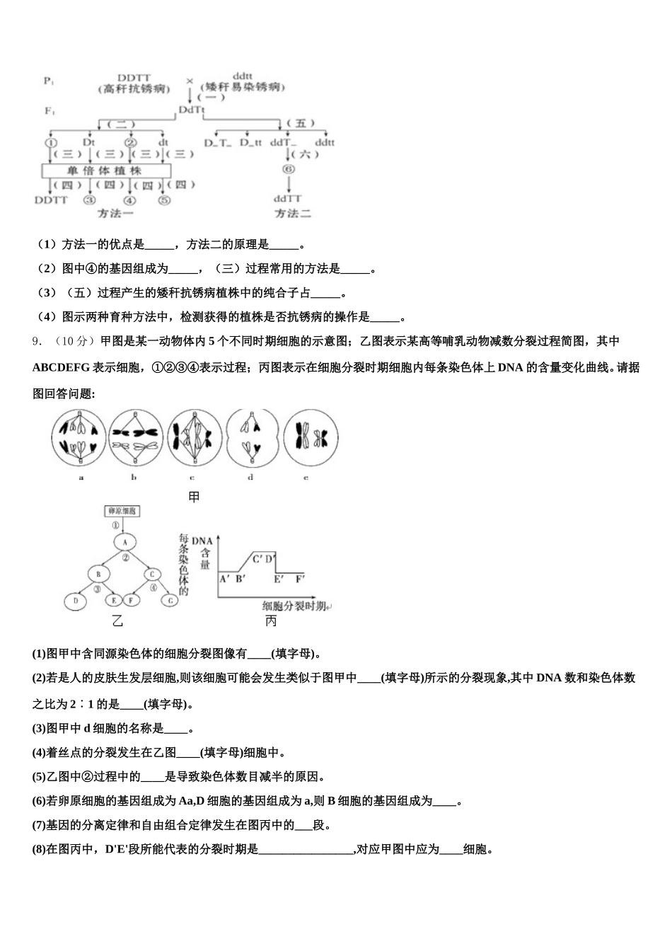 云南省砚山县第二中学2025届高一下生物期末调研模拟试题含解析_第3页