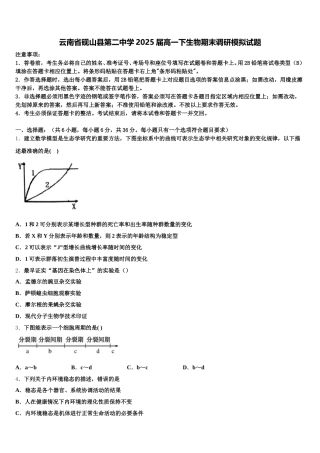 云南省砚山县第二中学2025届高一下生物期末调研模拟试题含解析