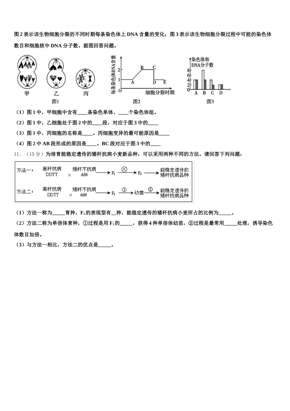 2025年云南省宜良第一中学高一生物第二学期期末考试模拟试题含解析_第3页