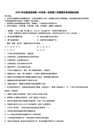 2025年云南省宜良第一中学高一生物第二学期期末考试模拟试题含解析