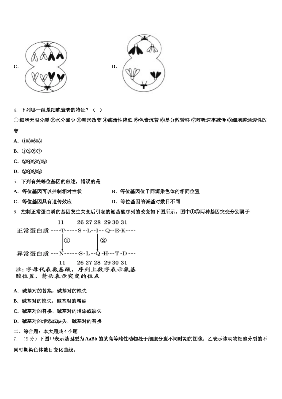 云南省南涧彝族自治县民族中学2024-2025学年生物高一下期末联考模拟试题含解析_第2页