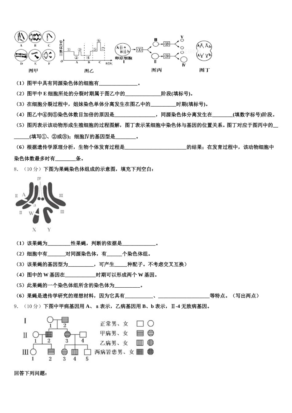 云南省南涧彝族自治县民族中学2024-2025学年生物高一下期末联考模拟试题含解析_第3页