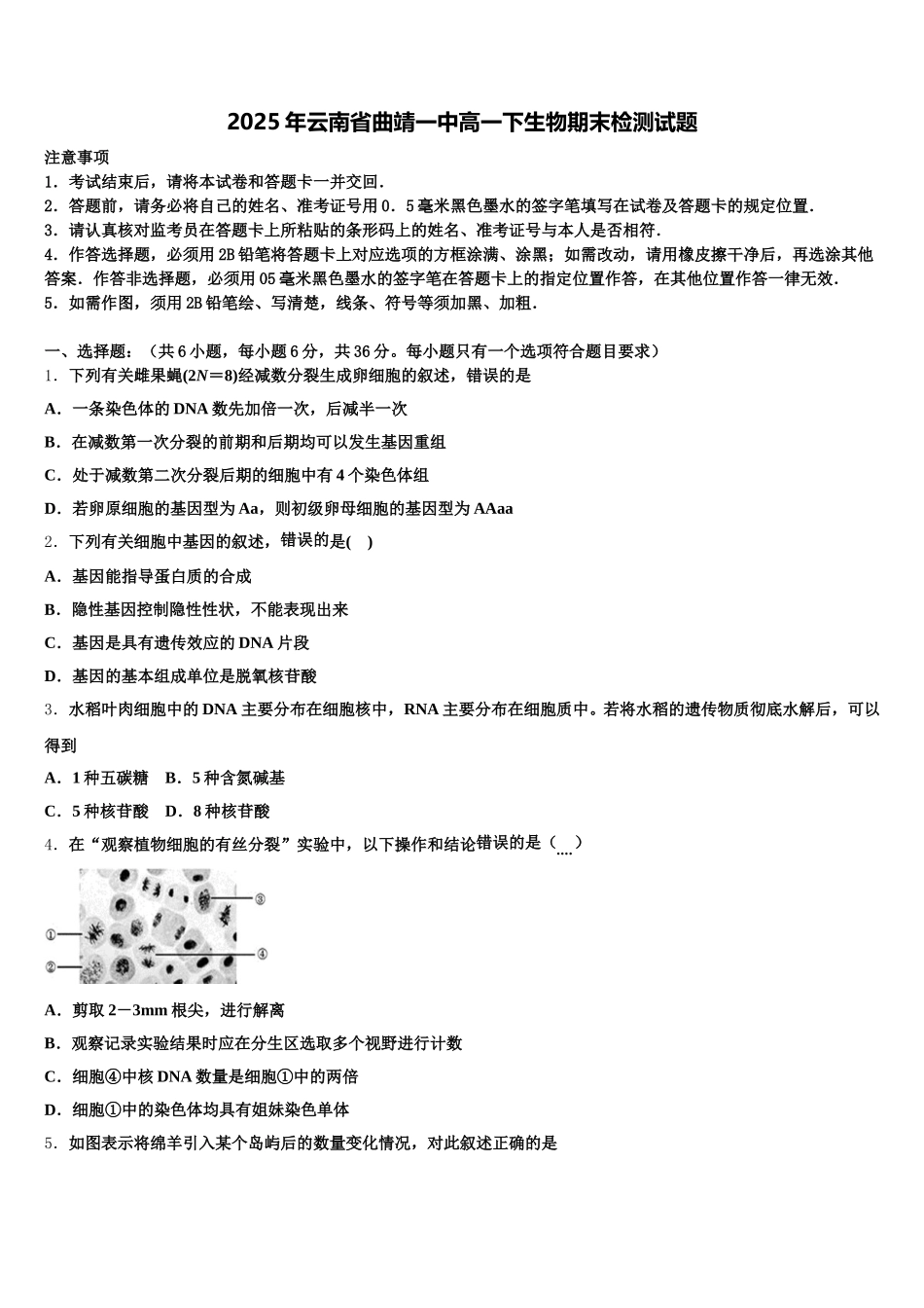 2025年云南省曲靖一中高一下生物期末检测试题含解析_第1页