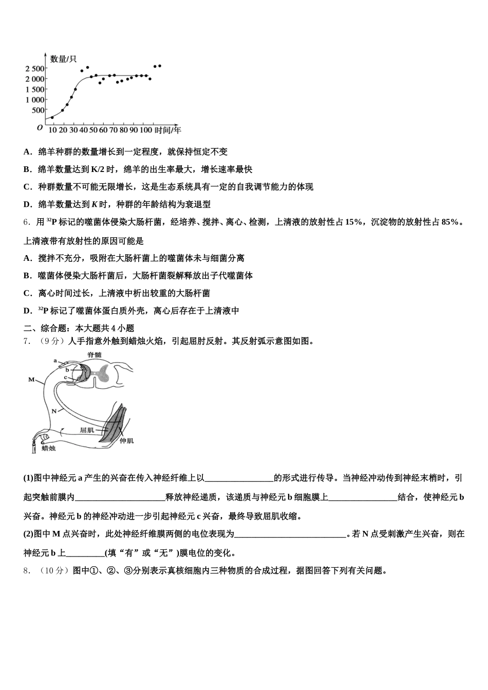 2025年云南省曲靖一中高一下生物期末检测试题含解析_第2页