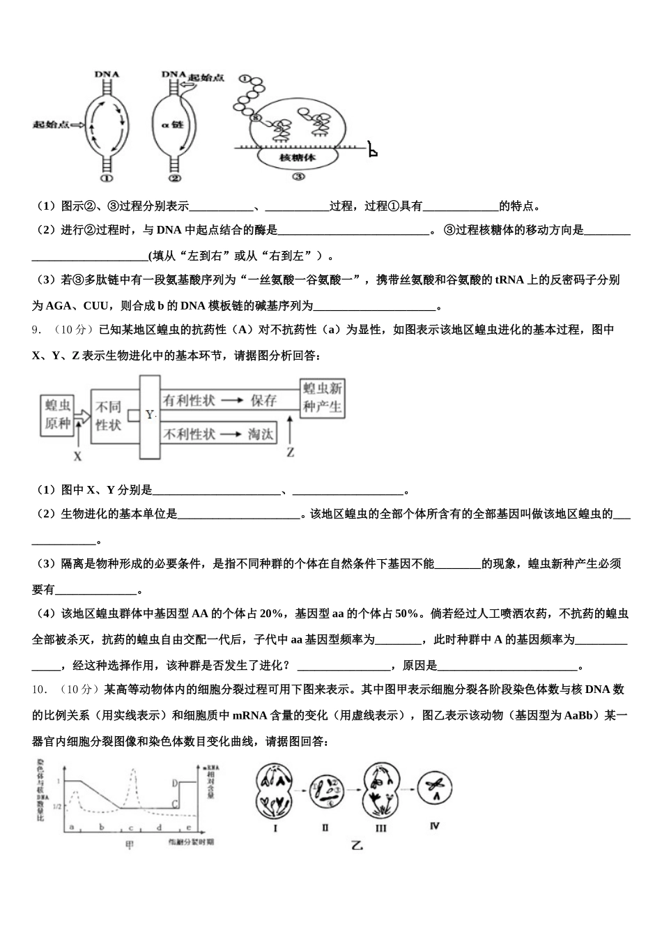 2025年云南省曲靖一中高一下生物期末检测试题含解析_第3页